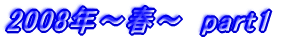 2008N`t`@part1