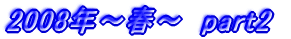 2008N`t`@part2