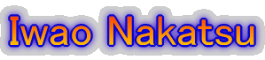 Iwao Nakatsu